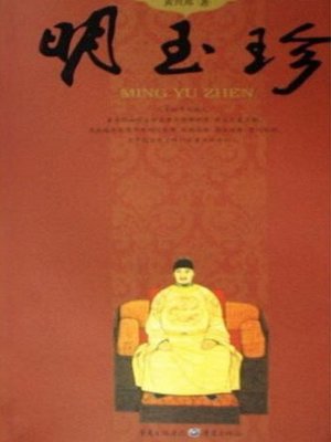 源逺流長 - 林玉宇 明玉珍(Ming Yuzhen) - NLB - OverDrive